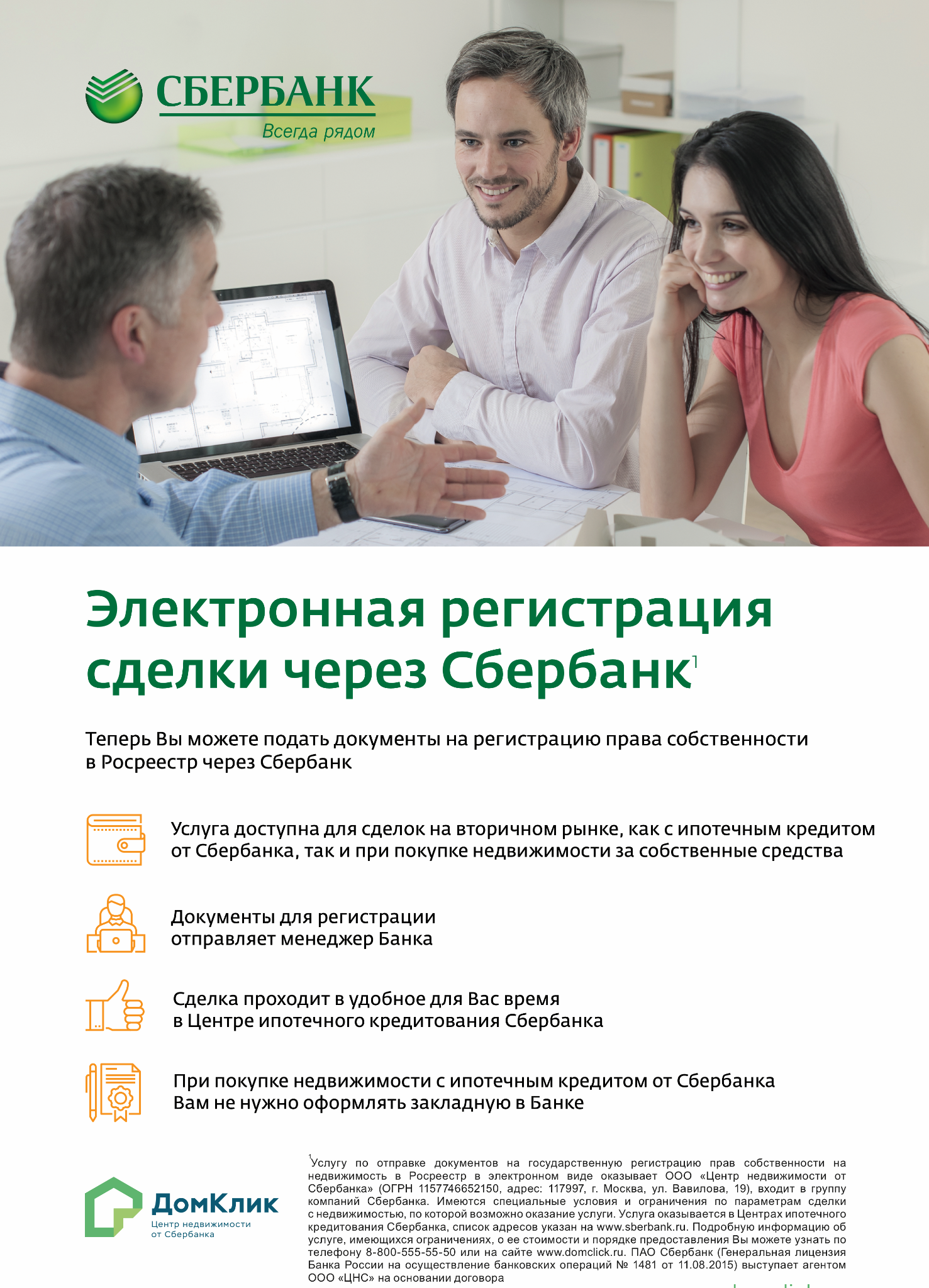 Электронная регистрация сделки